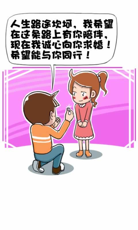 第254话：求婚