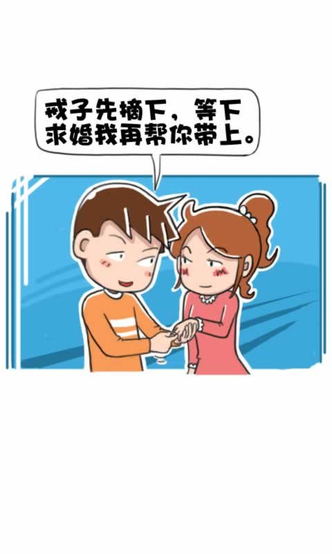 第254话：求婚