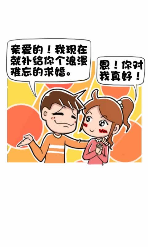 第254话：求婚