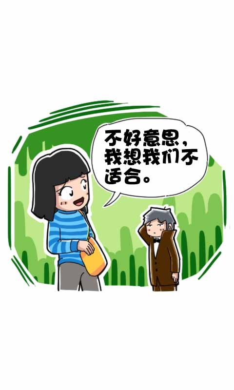 第257话：相亲会