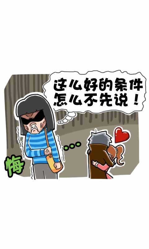 第257话：相亲会