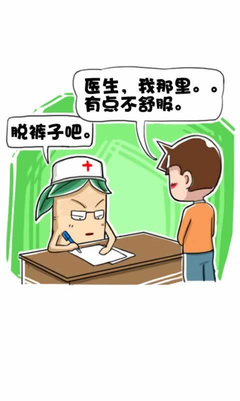 第282话：看病