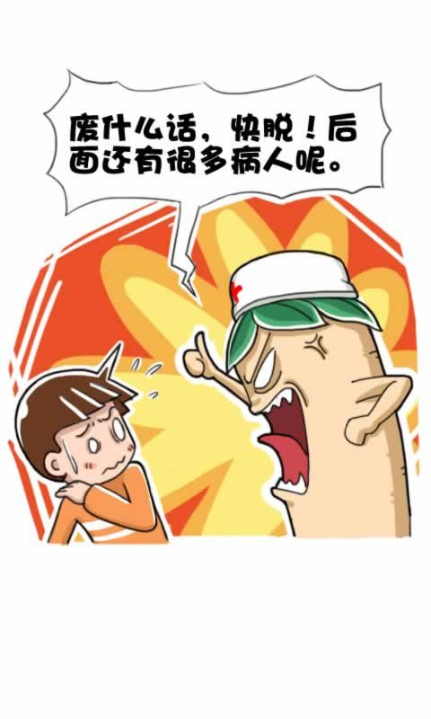 第282话：看病