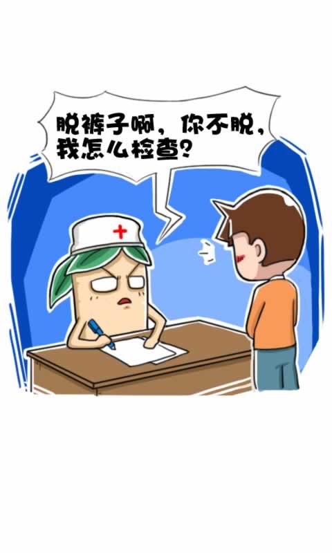 第282话：看病