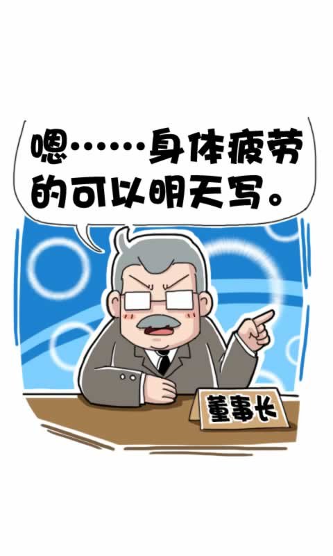 第398话：身体疲劳