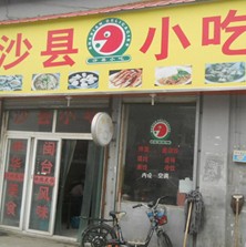 中国餐饮九大巨头！看完无力反驳……(3)