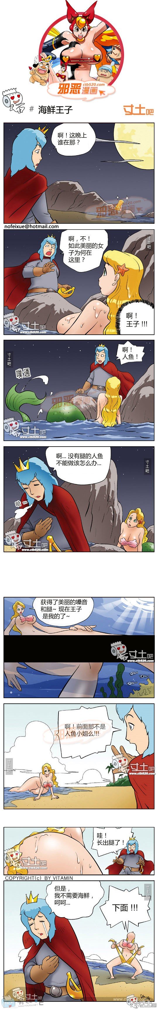 邪恶漫画全集：海鲜王子