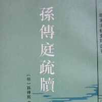 孙传庭简介，传庭死明则亡矣！(8)