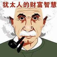 犹太人为什么聪明？唯一能留下的是知识