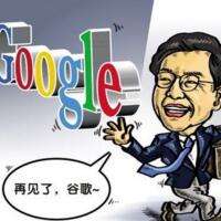 谷歌为什么退出中国，主流业务受限！