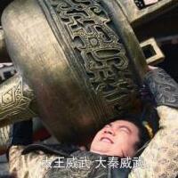 赢荡怎么死的？居然真是“举鼎而亡”(2)