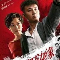 文章夸马伊琍演技，《剃刀边缘》非常满意(2)