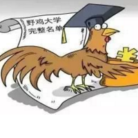 全国野鸡大学曝光，千万别被骗了！(2)