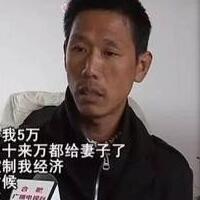 男子遭丈母娘家暴，只能挣钱不能花钱