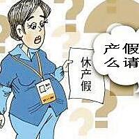 女子赴美生子请假被辞，原因是其假期审批不合理