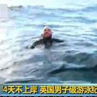 男子74天不上岸，打破了最长的海上游泳世界纪录