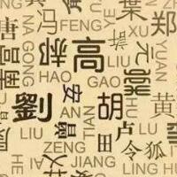 中国人最早的姓氏是什么，姓姬还是姓风？